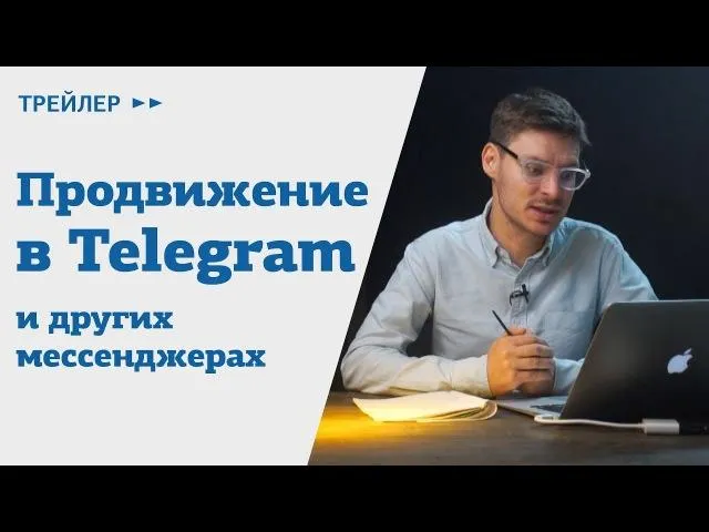 Скачать курс «[amlab.me] Продвижение в Telegram и других мессенджерах (Павел Гуров) 2017» — слив курса