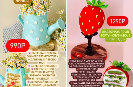 Скачать курс «[anastasiya_bakery] Торт Лейка + торт Клубника в шоколаде (Анастасия Политыкина)» — слив курса