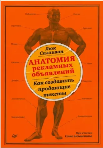 Скачать курс «Анатомия рекламных объявлений. Как создавать продающие тексты (Денис Каплунов)» — слив курса