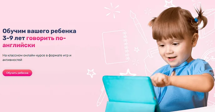 Скачать курс «Английский язык для детей 3-9 лет 9 месяцев (Юлия Горбовская)» — слив курса