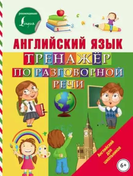 Скачать курс «Английский язык. Тренажёр по разговорной речи (Сергей Матвеев)» — слив курса