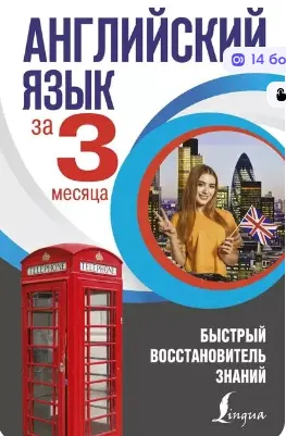 Скачать курс «Английский язык за 3 месяца. Быстрый восстановитель знаний (Виктория Державина)» — слив курса