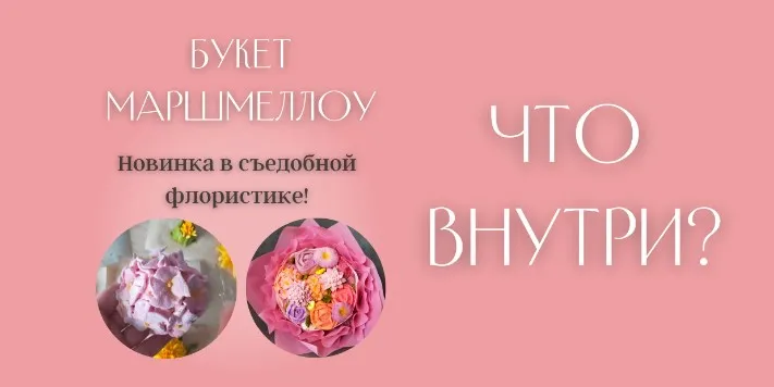 Скачать курс «[anna_zhuravel_bakery] Букет Маршмеллоу (Анна Журавель)» — слив курса