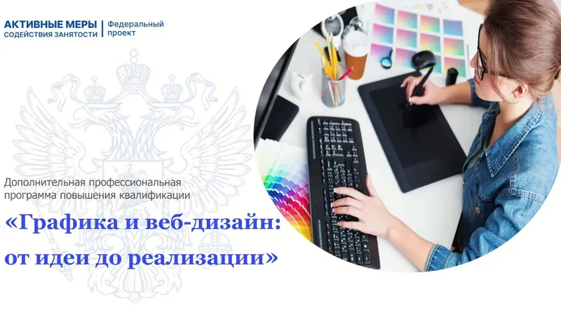 Скачать курс «[АНО ДПО ЦМИ] Графика и веб-дизайн - от идеи до реализации» — слив курса