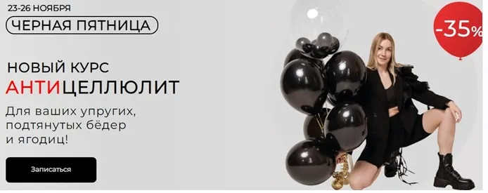 Скачать курс «Антицеллюлит (Ольга Дробышева)» — слив курса