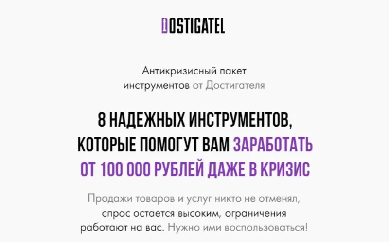 Скачать курс «Антикризисный пакет инструментов от Достигателя (Артур Абдуллин)» — слив курса