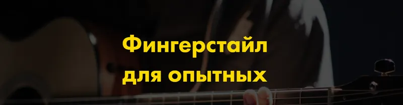 Скачать курс «Антимузыкалка. Этап №2. Тариф Я все сам (Иван Захаренко)» — слив курса