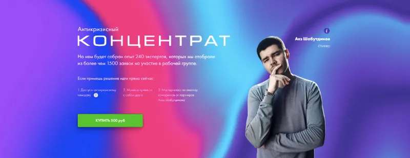 Скачать курс «Антризисный концентрат (Аяз Шабутдинов)» — слив курса