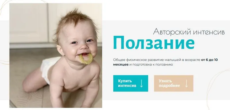 Скачать курс «[anutti.doctor] Авторский интенсив «Ползание». Мама сама. 2022 (Анна Губина)» — слив курса