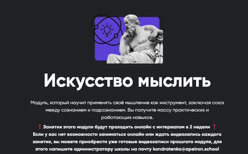 Скачать курс «[Apeiron] Искусство мыслить. Занятие 1 (Алексей Арестович)» — слив курса