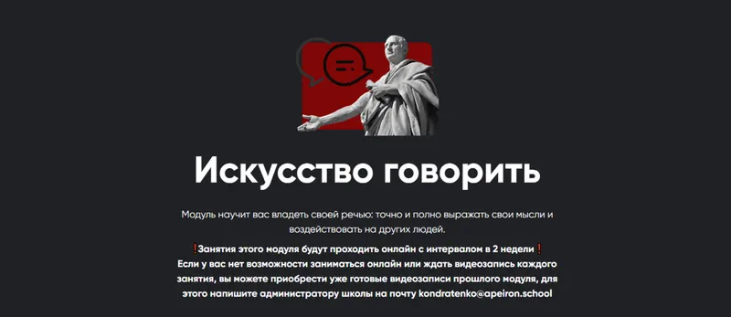 Скачать курс «[Apeiron] Искусство говорить 2025. Полный курс. Занятие 1-6 (Алексей Арестович)» — слив курса