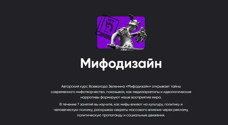 Скачать курс «[Apeiron] Мифодизайн. Занятие 4 (Всеволод Зеленин)» — слив курса