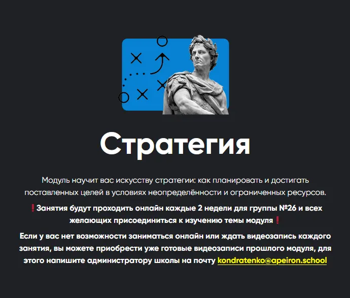 Скачать курс «[Apeiron] Стратегия 2024. Занятие 2 (Алексей Арестович)» — слив курса