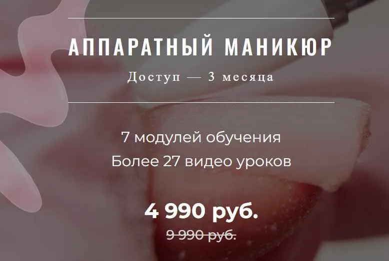 Скачать курс «Аппаратный маникюр (Евгения Имень)» — слив курса