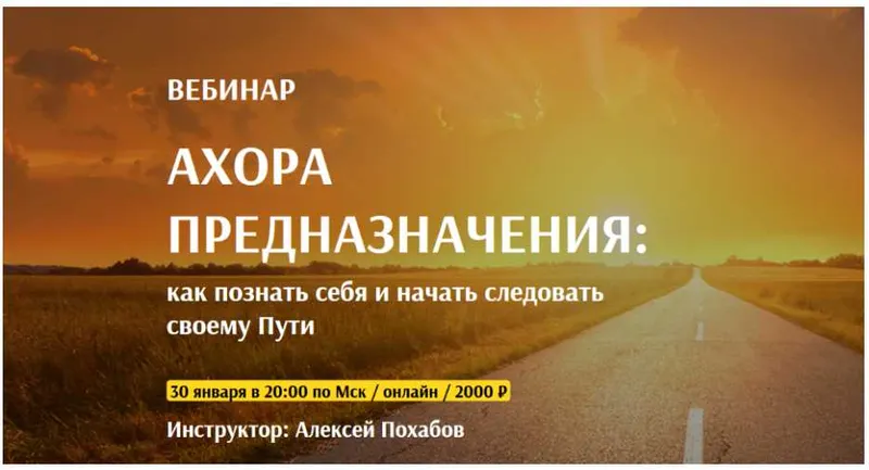 Скачать курс «(Arcanum) Ахора предназначения (Алексей Похабов),» — слив курса