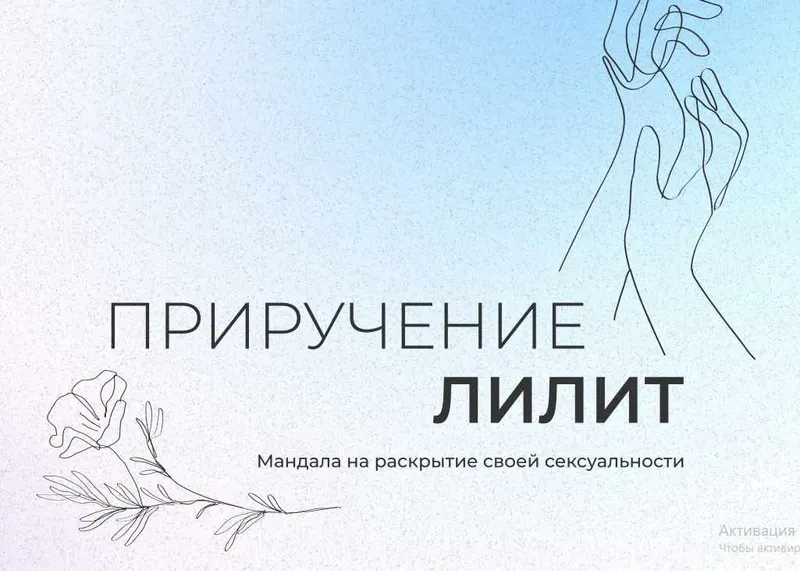 Обложка курса «[Arcanum] Мандала Приручение Лилит на раскрытие проявленности и сексуальности (Александра Новосад)»