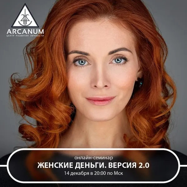 Скачать курс «[Arcanum] Женские деньги. Версия 2.0 (Светлана Олейник)» — слив курса