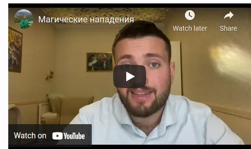 Скачать курс «[Аратрон] Магические нападения.2021 (Иван Макх)» — слив курса