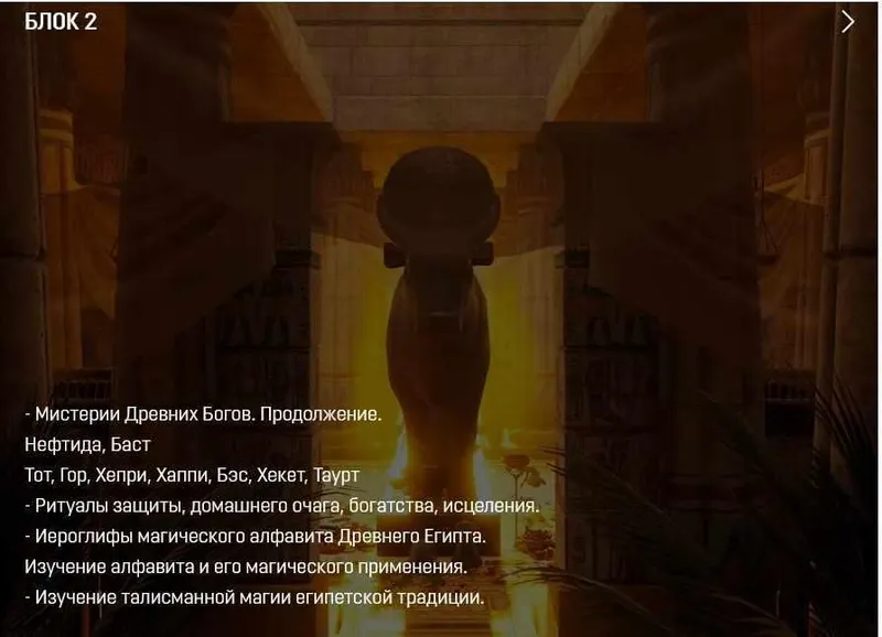 Скачать курс «[Аратрон] Магия Древнего Египта 2/4 (Владимир Николаев)» — слив курса