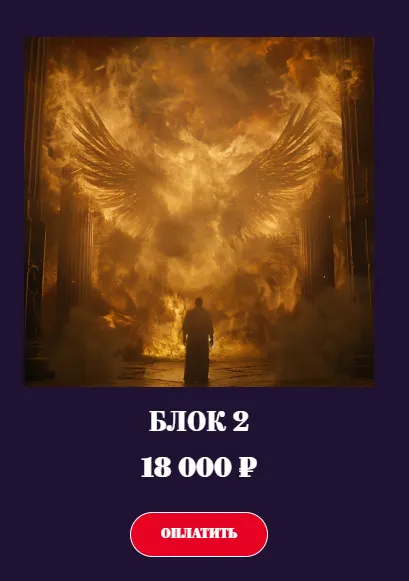 Скачать курс «[Аратрон] Магия колоды Таро Люцифера. Блок 2 (Владимир Николаев)» — слив курса
