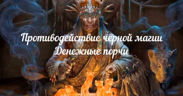 Обложка курса «[Аратрон] Противодействие черной магии»