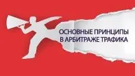 Скачать курс «Арбитраж трафика. Углубленный 4-х дневный интенсив (Артем Ничуговский, Алексей Попов)» — слив курса