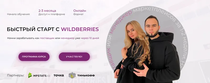 Скачать курс «[ariadnaloves] Быстрый старт с Wildberries. Октябрь 2022. Тариф Эконом (Ариадна Юсупова, Мурад Юсупов)» — слив курса