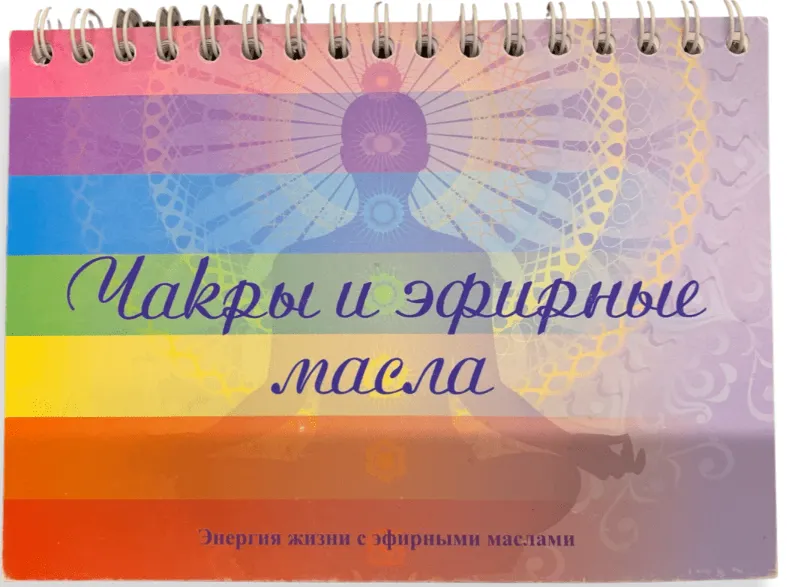 Скачать курс «[aromaoi] Чакры и эфирные масла» — слив курса