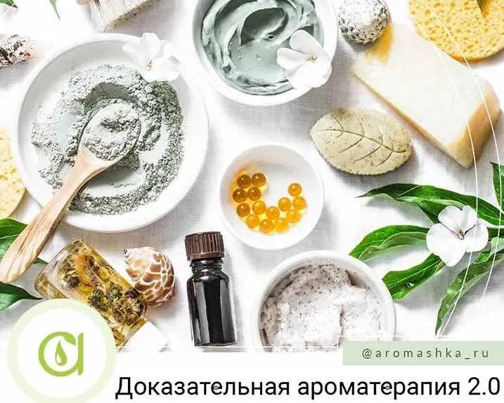 Скачать курс «[Аромашка] Доказательная ароматерапия 2.0 (Олеся Токарева)» — слив курса
