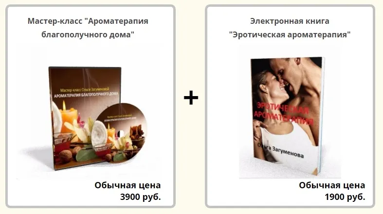 Скачать курс «Ароматерапия благополучного дома + Эротическая ароматерапия (Ольга Загуменова)» — слив курса