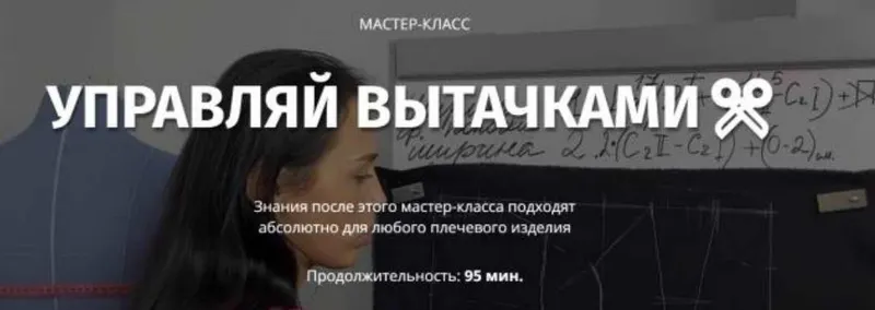 Скачать курс «[Aron Factory School] Управляй вытачками (Женя Арон)» — слив курса