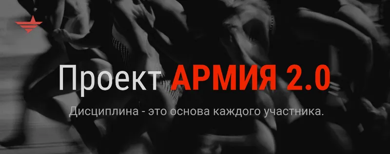 Скачать курс «Армия 2.0. Модуль № 5 (Аяз Шабутдинов)» — слив курса