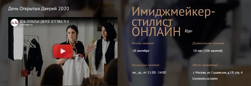 Скачать курс «[ART image] Имиджмейкер - стилист ОНЛАЙН 1 месяц (Анна Чигиринских)» — слив курса