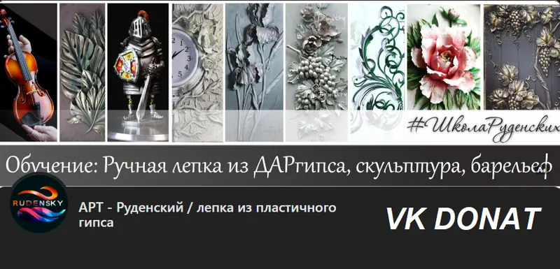 Скачать курс «[Art-Rudensky] VK Donat. Продвинутый. Май 2024 (Дмитрий Руденский, Юлия Руденская)» — слив курса