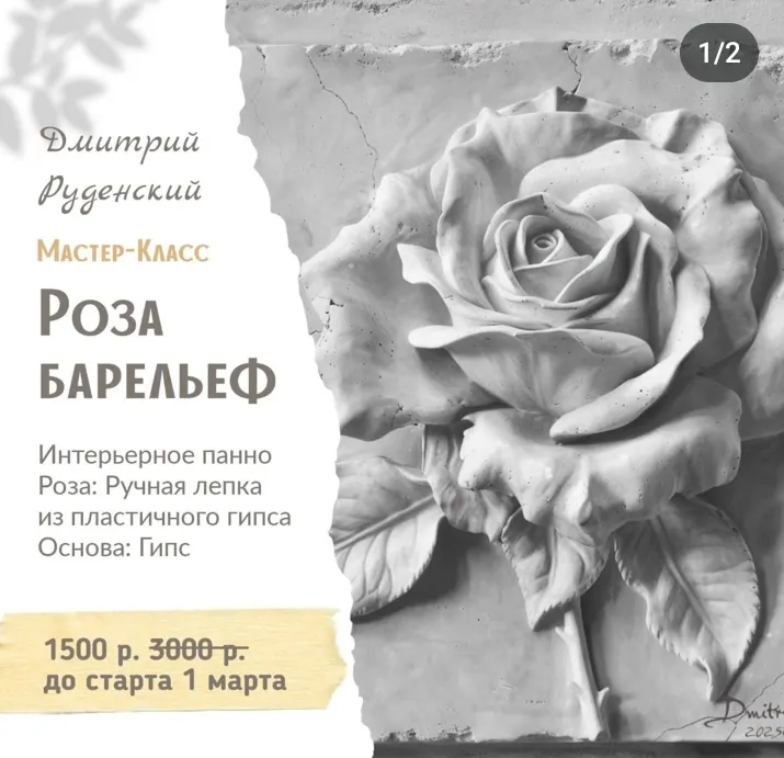 Скачать курс «[Art-Rudensky] Интерьерное панно Роза (Дмитрий Руденский)» — слив курса