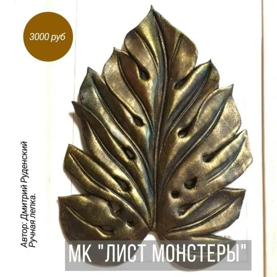 Скачать курс «[Art-Rudensky] Лист монстеры (Юлия Руденская)» — слив курса