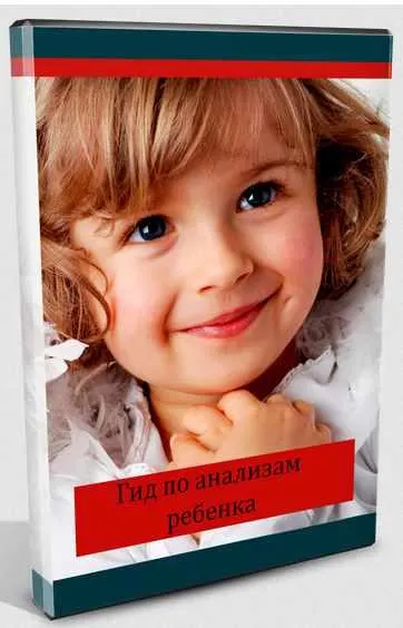 Скачать курс «[Архитектура тела] Гид по анализам ребенка  (Оксана Бердичевская)» — слив курса