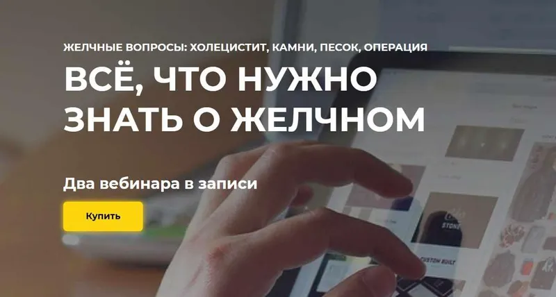 Скачать курс «[Архитектура тела] Все, что нужно знать о желчном (Оксана Бердичевская)» — слив курса