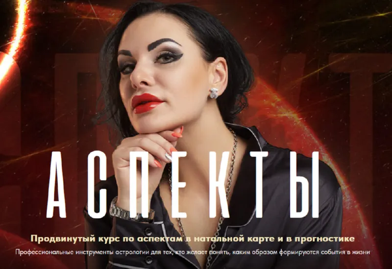 Скачать курс «Аспекты. Тариф Standart (Инесса Крыжановская)» — слив курса