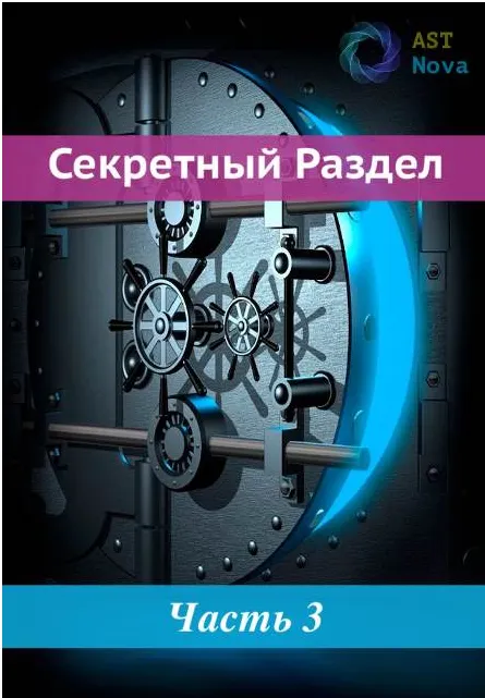 Скачать курс «[Ast Nova] Скрытый Раздел! Секс-магия» — слив курса