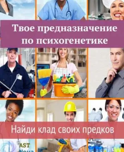 Скачать курс «[Ast Nova] Твое предназначение по психогенетике. Найди клад своих предков» — слив курса