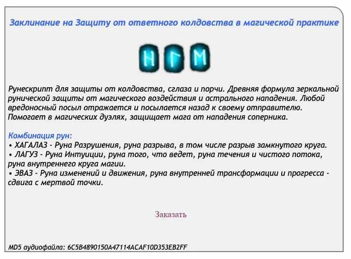 Скачать курс «[Ast production] Заклинание на защиту от ответного колдовства в магической практике» — слив курса