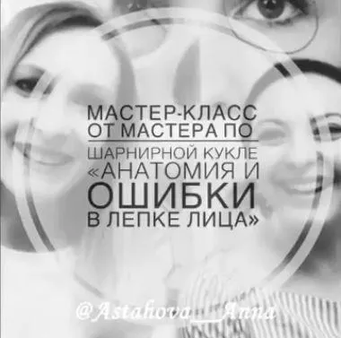Скачать курс «[astahova__anna] Анатомия и ошибки в лепке лица (Анна Астахова)» — слив курса