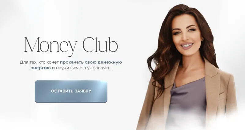 Обложка курса «[Astro smart] Money club (Кристина Бондарчук)»