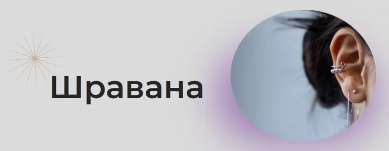 Скачать курс «[Astrogreen] Накшатра Шравана (Анна Воробьева)» — слив курса
