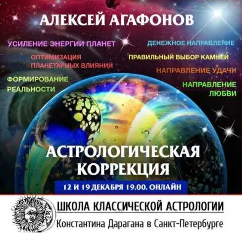 Скачать курс «Астрологическая коррекция (Алексей Агафонов)» — слив курса