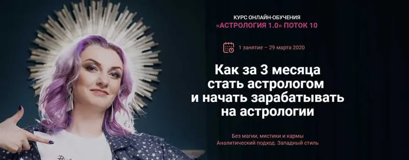 Скачать курс «Астрология 1.0. 10 поток. Пакет Вип (Ирина Чукреева)» — слив курса