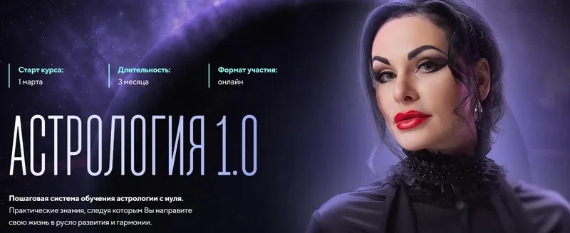 Скачать курс «Астрология 1.0 - 2023. Пакет Standart (Инесса Крыжановская)» — слив курса