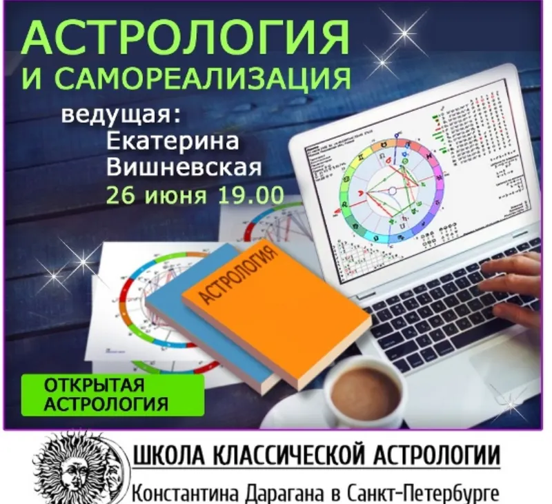 Скачать курс «Астрология и самореализация (Екатерина Вишневская)» — слив курса