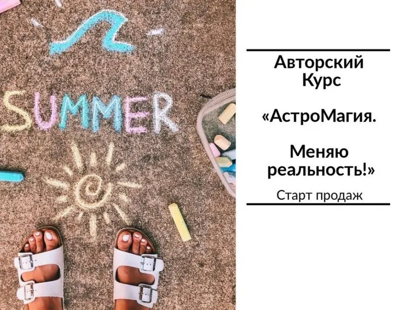 Скачать курс «АстроМагия. Меняю реальность (Юлия Полунина)» — слив курса